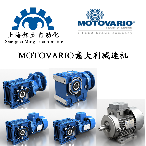 MOTOVARIO�����Ħ�I���p�ٙC(j��)���p������׃������늙C(j��)���(q��)��(d��ng)